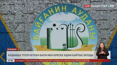 Ақтөбе облысында құдыққа түсіп кеткен бүлдіршін мен ересек адам қайтыс болды