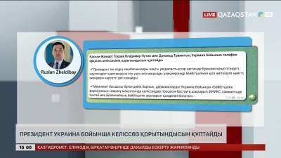 Президент Украина бойынша келіссөз қорытындысын құптайды